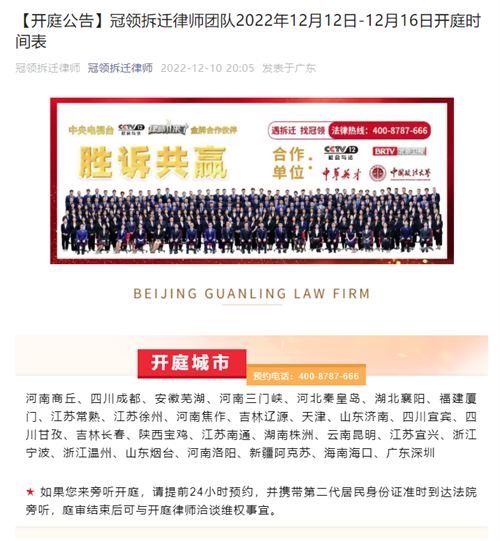 冠领发布开庭信息-图2