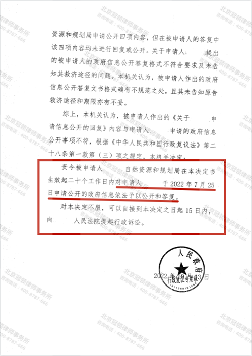 冠领律师代理的河北衡水申请政府信息公开案行政复议成功-图2