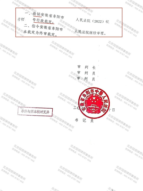 冠领律师代理的安徽阜阳确认强拆房屋违法案上诉成功-图2