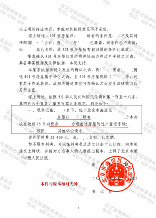 冠领律师代理的北京海淀分家析产纠纷案胜诉-图2