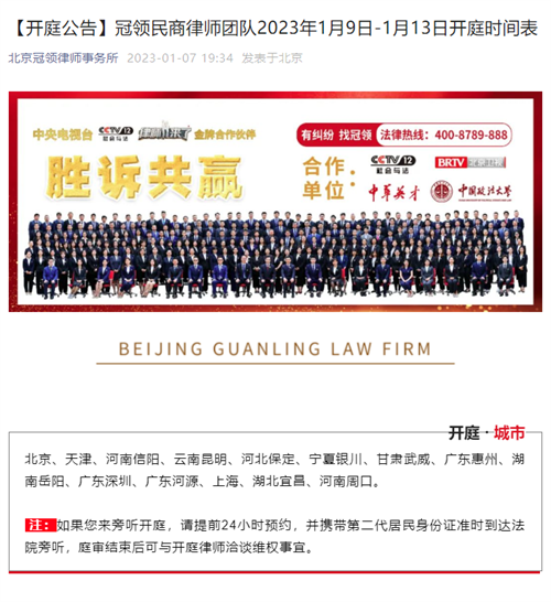 冠领发布开庭信息-图1