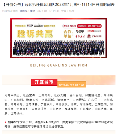 冠领发布开庭信息-图2