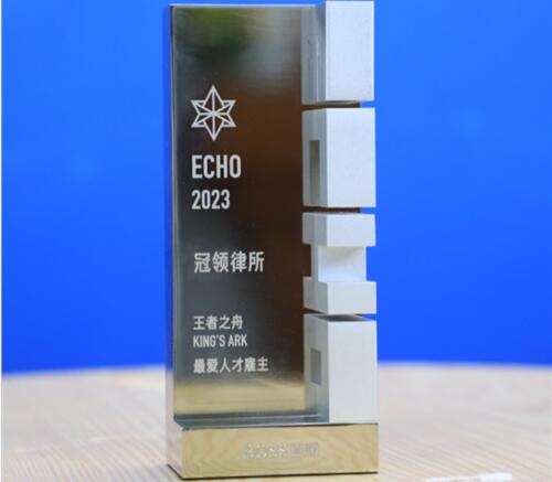 冠领律所荣获BOSS直聘“王者之舟·最爱人才雇主奖”-图1