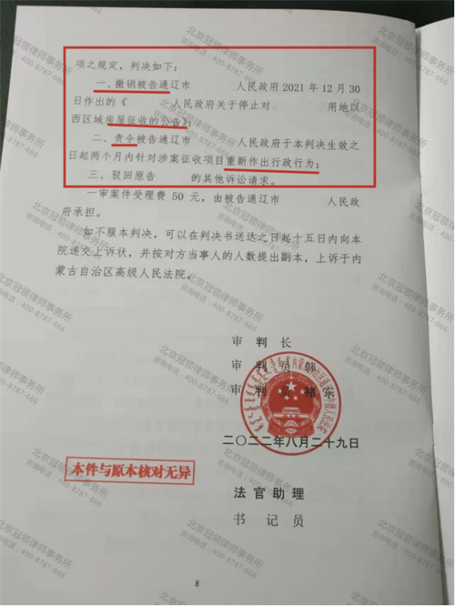 冠领律师代理的内蒙古通辽撤销《停止征收公告》案胜诉-图2