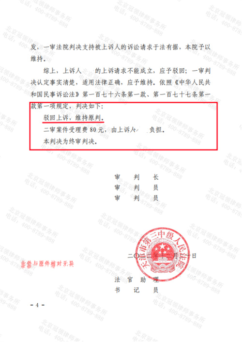 冠领律师代理的天津滨海变更抚养权案两审两胜-图4