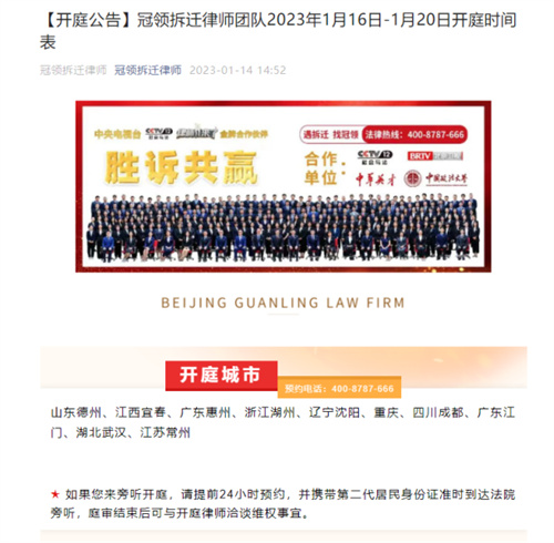 冠领发布开庭信息-1