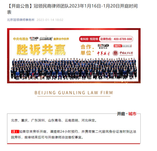 冠领发布开庭信息-图2