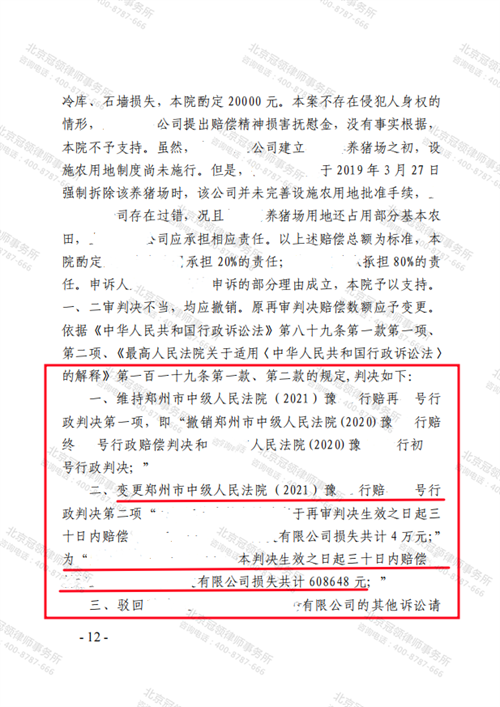 冠领代理河南郑州养殖场强拆赔偿案申请抗诉成功并提高赔偿56万-图2