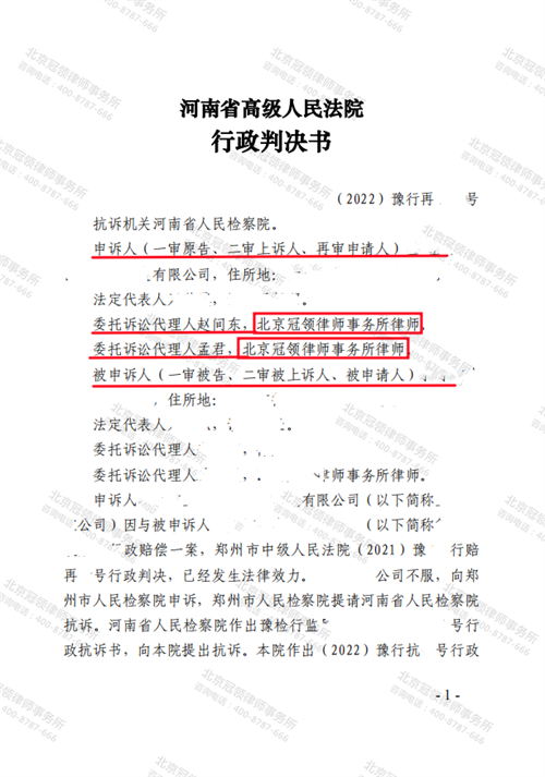 冠领代理河南郑州养殖场强拆赔偿案申请抗诉成功并提高赔偿56万-图1