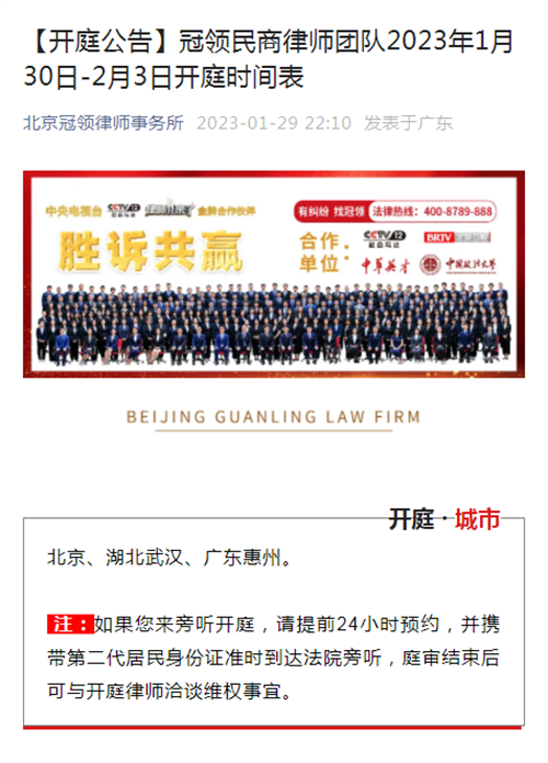 冠领发布开庭信息-图1