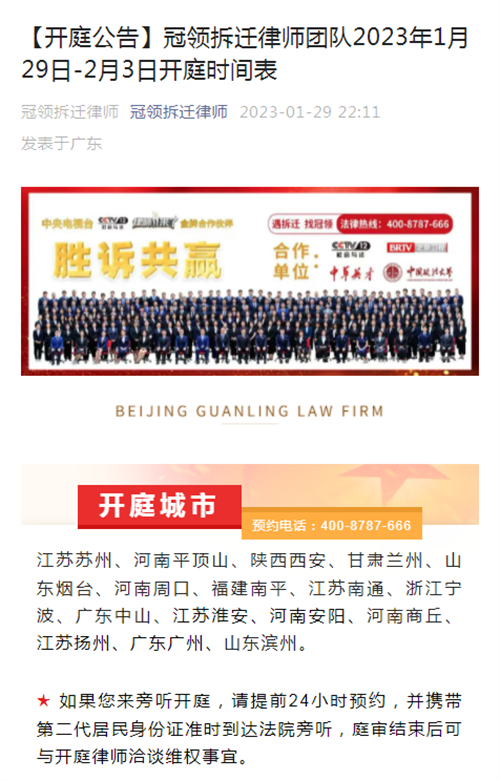 冠领发布开庭信息-2