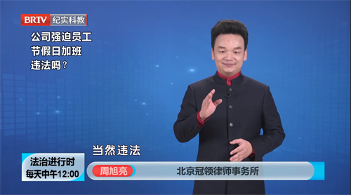 周旭亮受邀参与录制的北京广播电视台《法治进行时》节目播出-1