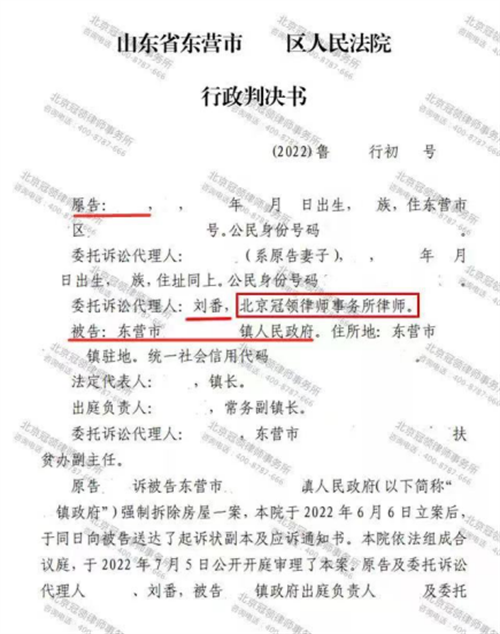 冠领律师代理的山东东营确认强拆房屋违法案胜诉-1