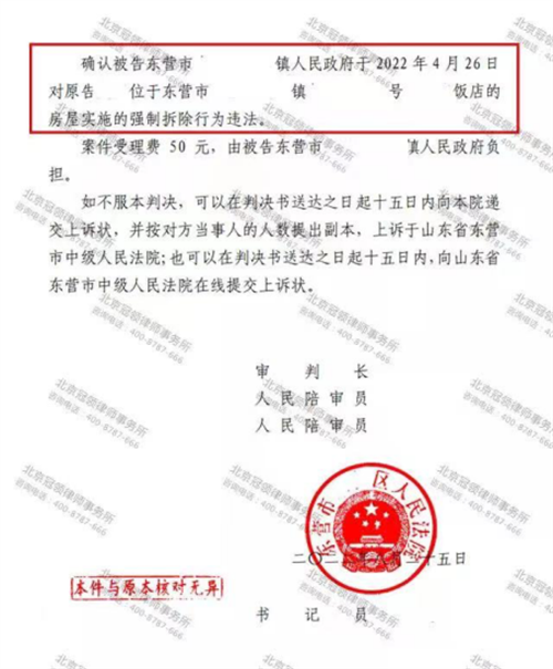 冠领律师代理的山东东营确认强拆房屋违法案胜诉-2