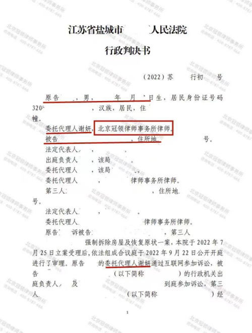 冠领律师代理的江苏盐城确认强拆行为违法案胜诉-1