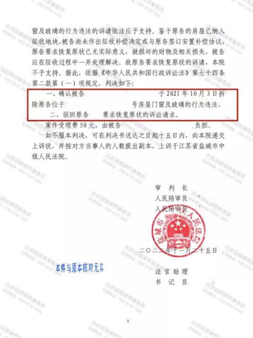冠领律师代理的江苏盐城确认强拆行为违法案胜诉-2