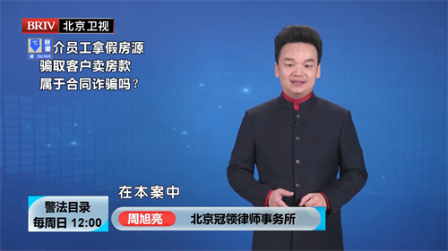 周旭亮受邀参与录制的北京广播电视台《法治进行时》节目播出-1