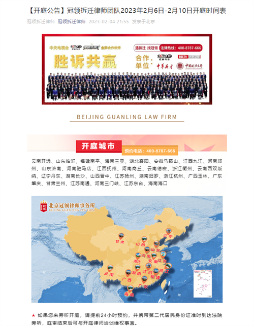 冠领发布开庭信息-1