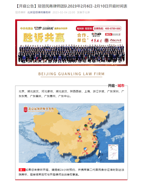冠领发布开庭信息-2