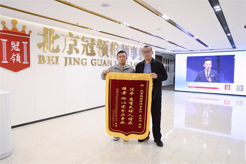 冠领律师田星、李佳兴获赠锦旗-3