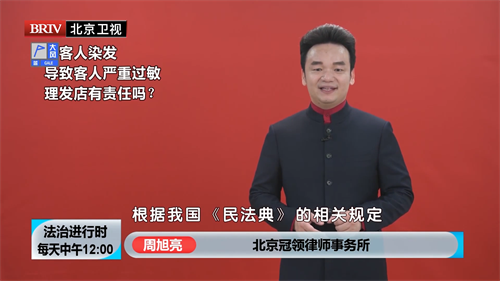 周旭亮受邀参与录制的北京广播电视台《法治进行时》节目播出-2