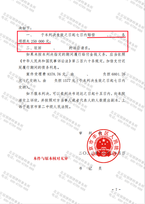 冠领律师代理的北京丰台侵权损害纠纷案胜诉-2
