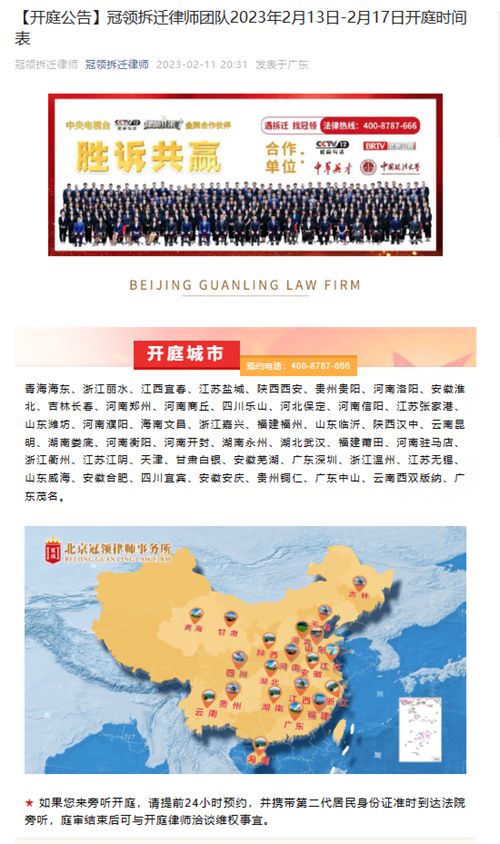 冠领发布开庭信息-1
