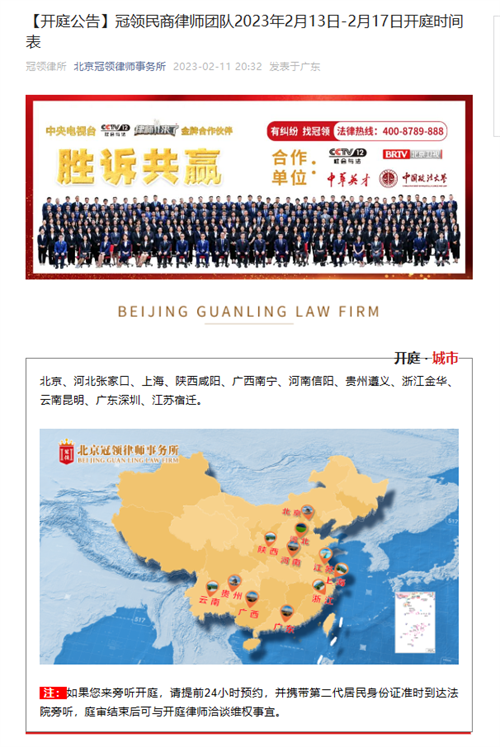冠领发布开庭信息-2