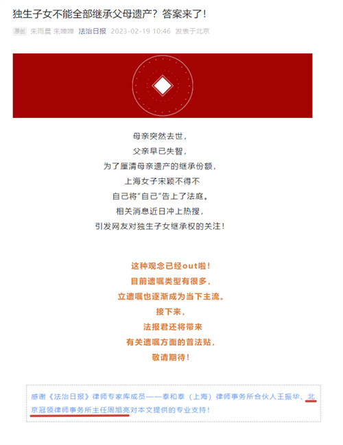 周旭亮受《法治日报》邀请解读热点法律问题