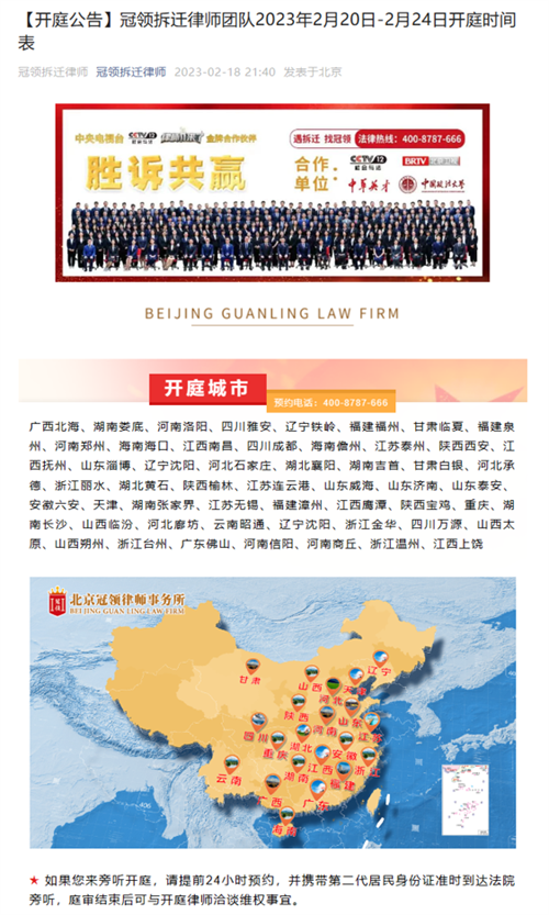 冠领发布开庭信息-1