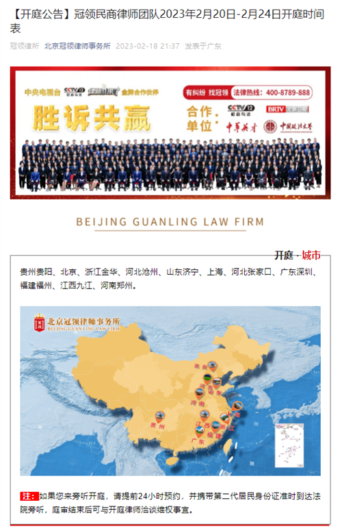 冠领发布开庭信息-2