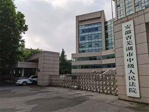 2023年2月25日冠领拆迁补偿纠纷律师到安徽芜湖市办案