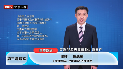 任战敏受邀参与录制的北京广播电视台《第三调解室》精编版节目播出-1