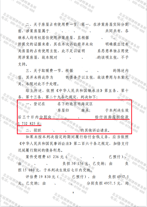 冠领律师代理的北京海淀继承纠纷案胜诉-2