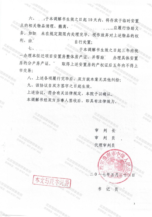 冠领律师代理的安徽淮南群体征收案调解成功-3
