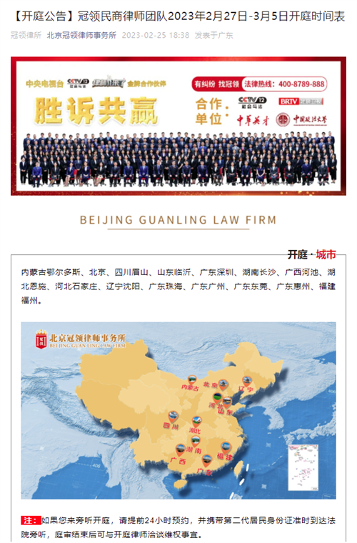冠领发布开庭信息-2