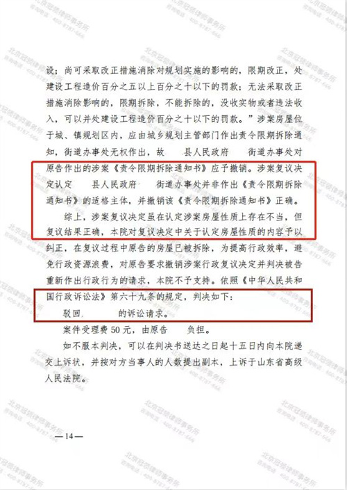 冠领律师代理山东临沂撤销行政复议决定案胜诉-2