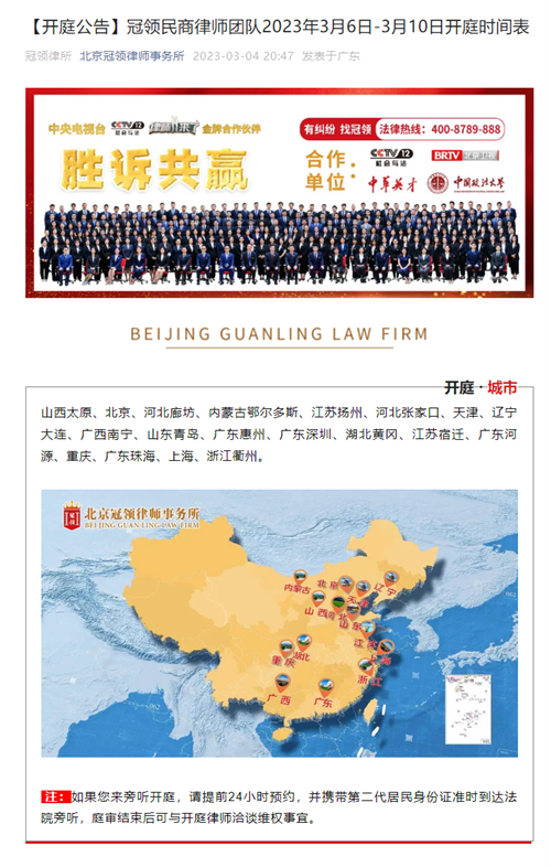 冠领发布开庭信息-1