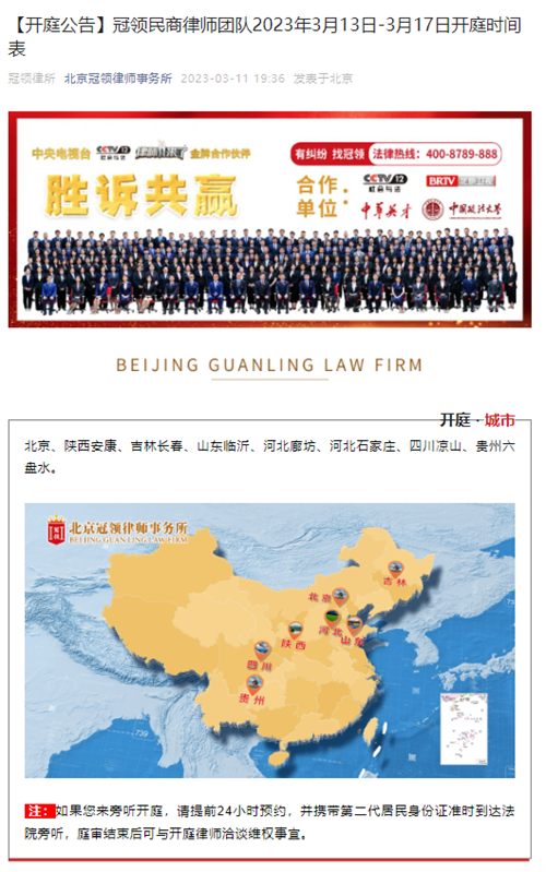 冠领发布开庭信息-2